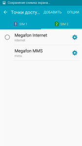 Настройки подключения к Интернету в Samsung Galaxy S6 Duos